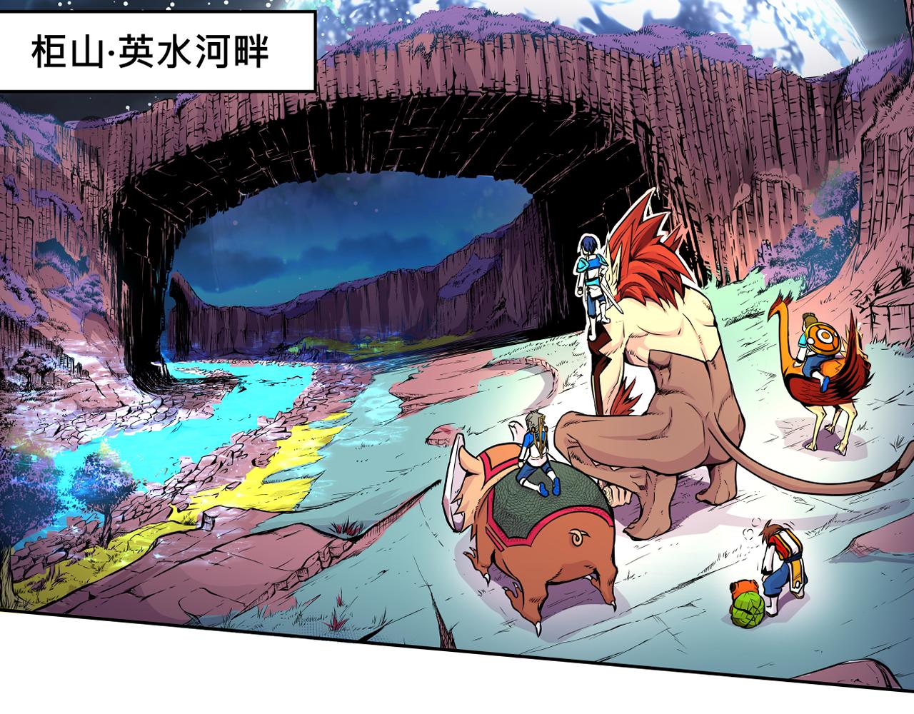 《少年山海经》013 鴸中 第36页