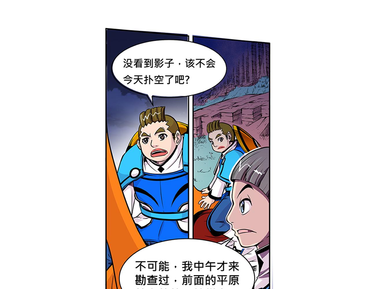 《少年山海经》013 鴸中 第38页