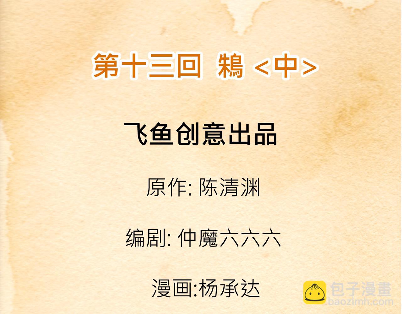 《少年山海经》013 鴸中 第3页