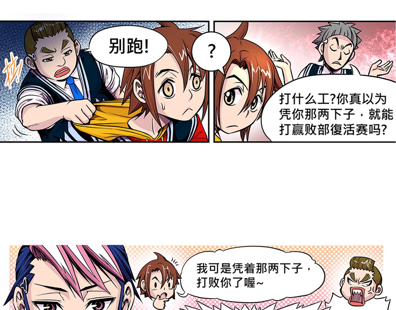 《少年山海经》013 鴸上 第37页