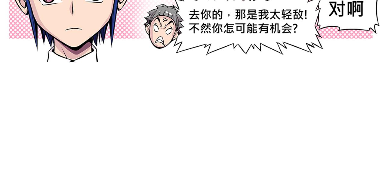 《少年山海经》013 鴸上 第38页