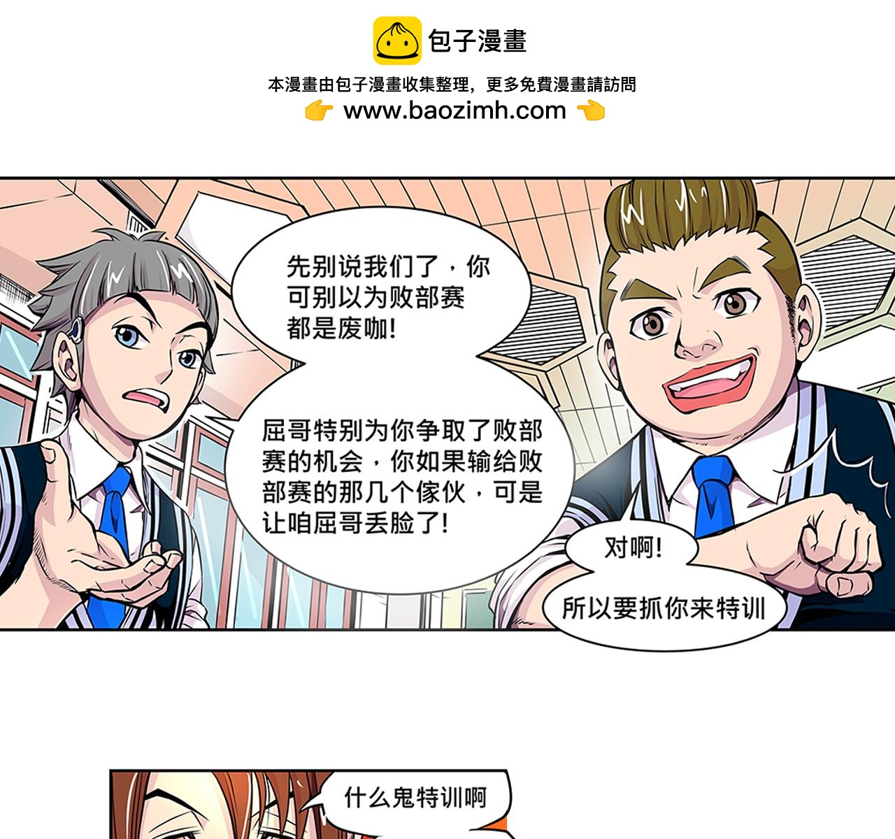 《少年山海经》013 鴸上 第39页