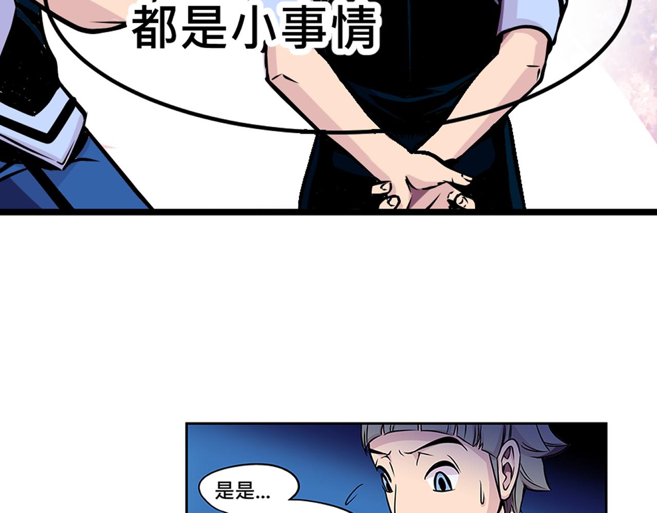 《少年山海经》013 鴸上 第45页