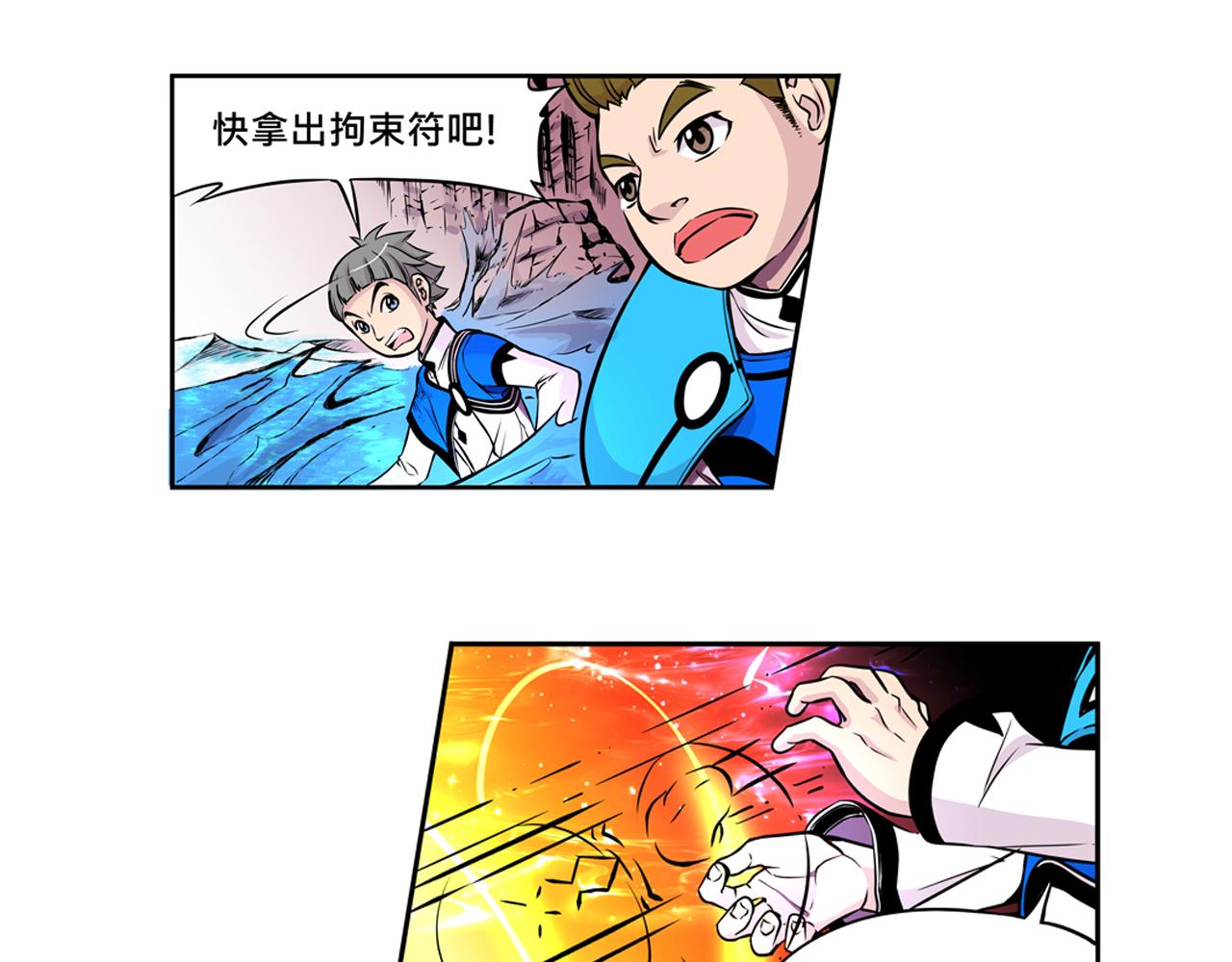 《少年山海经》015 出奇不意上 第23页