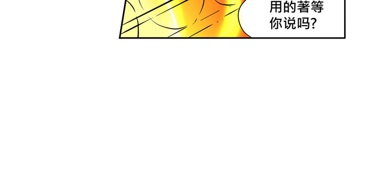《少年山海经》015 出奇不意上 第24页