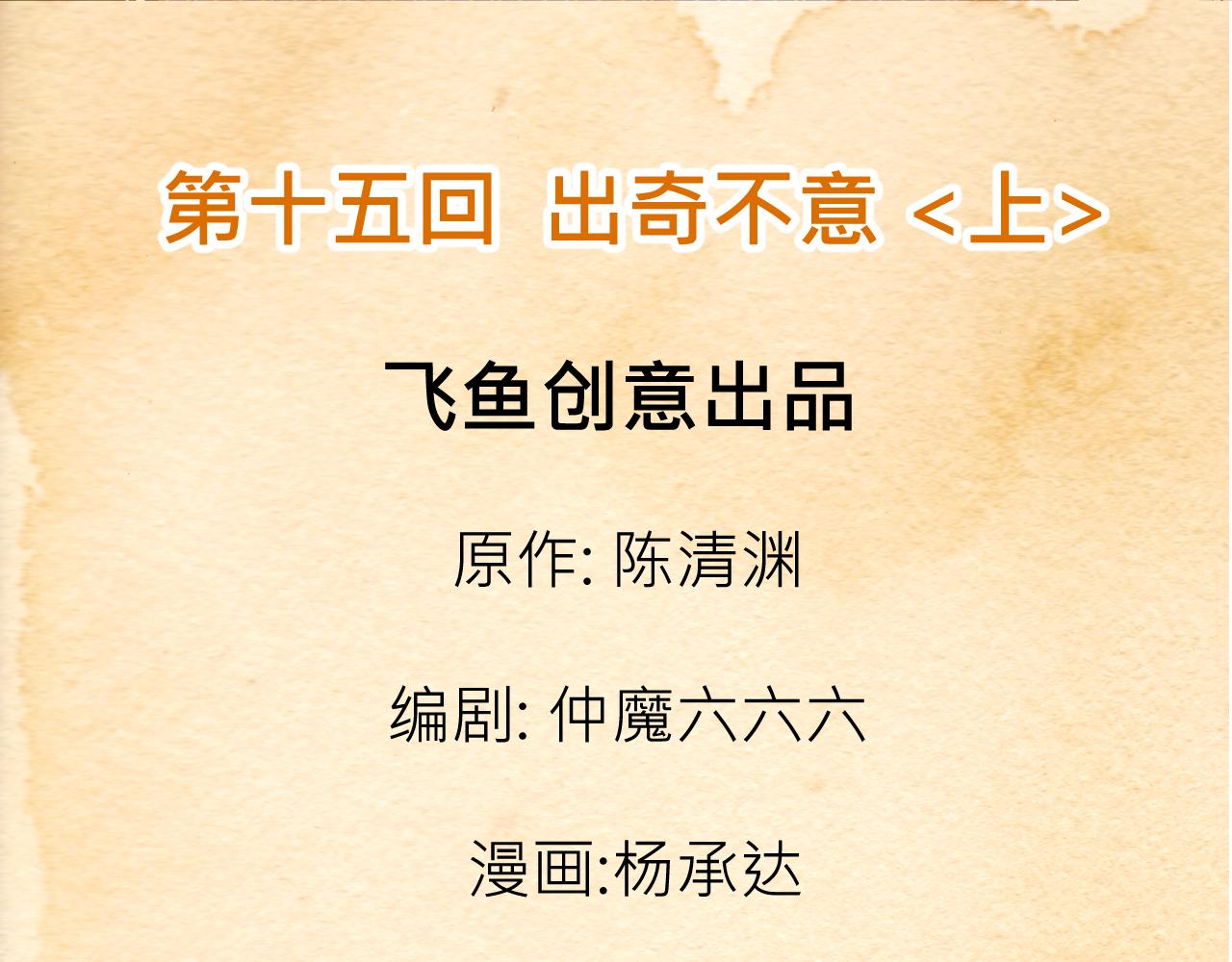 《少年山海经》015 出奇不意上 第3页