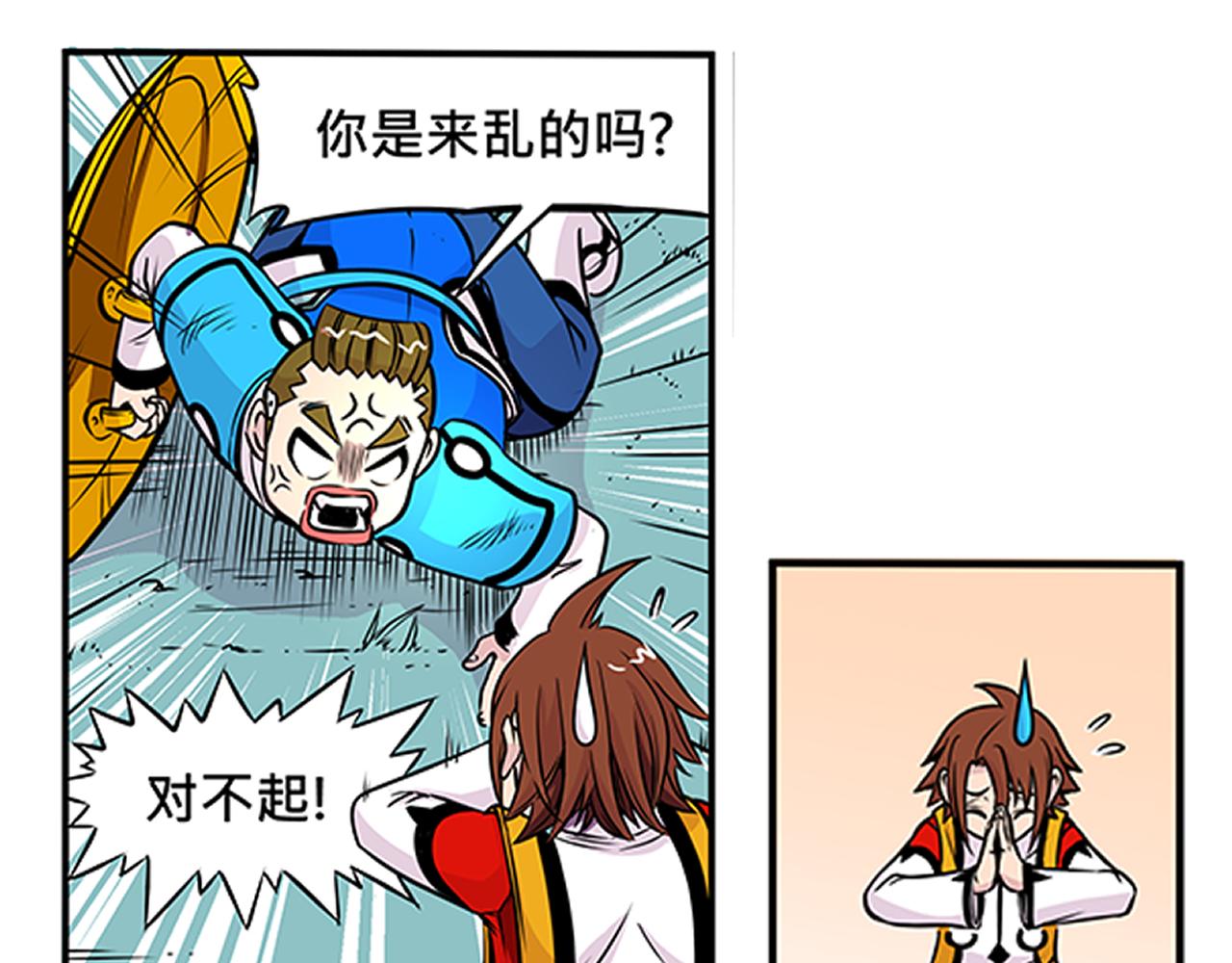 《少年山海经》014 并肩作战中 第17页