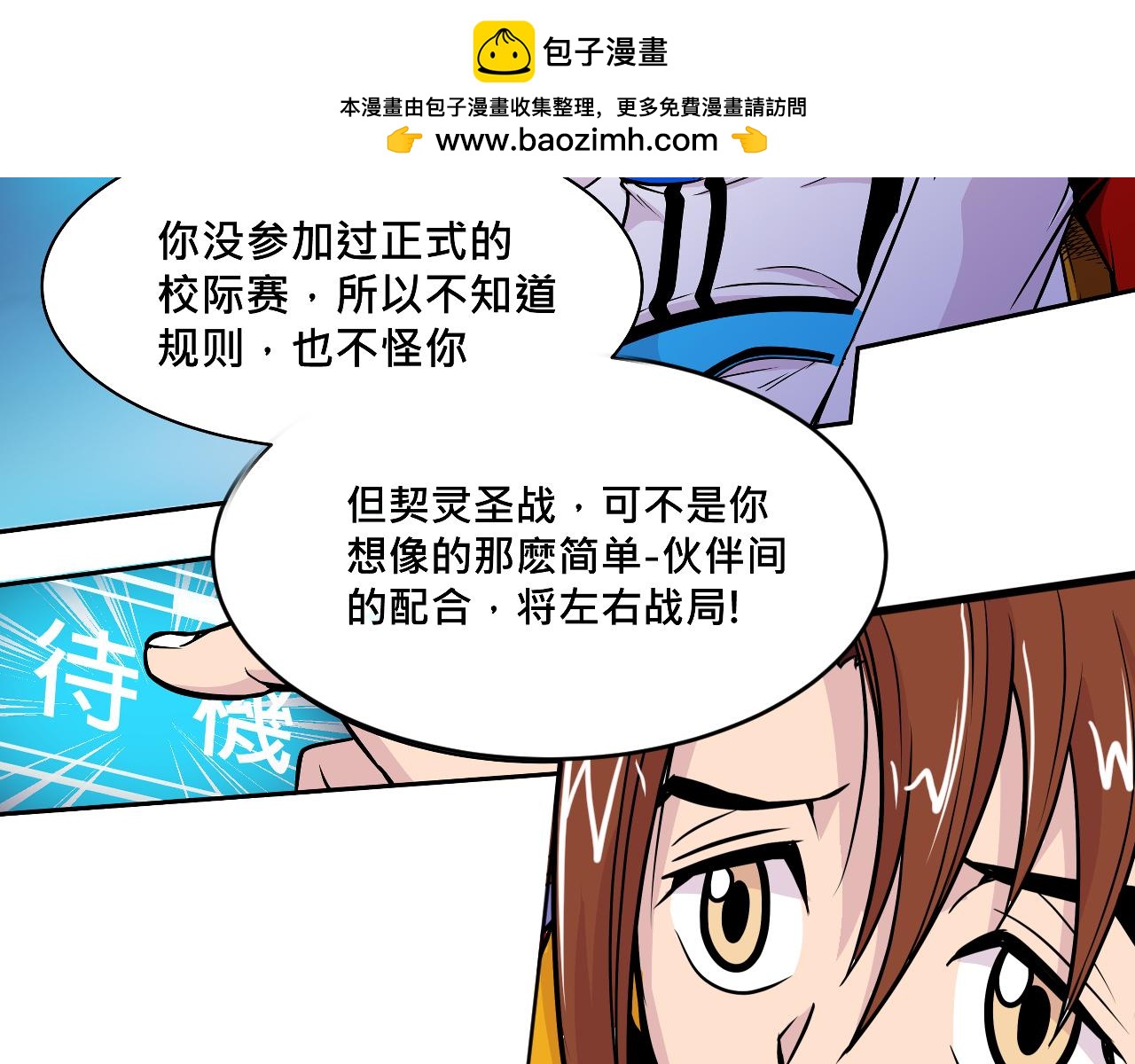 《少年山海经》014 并肩作战中 第30页