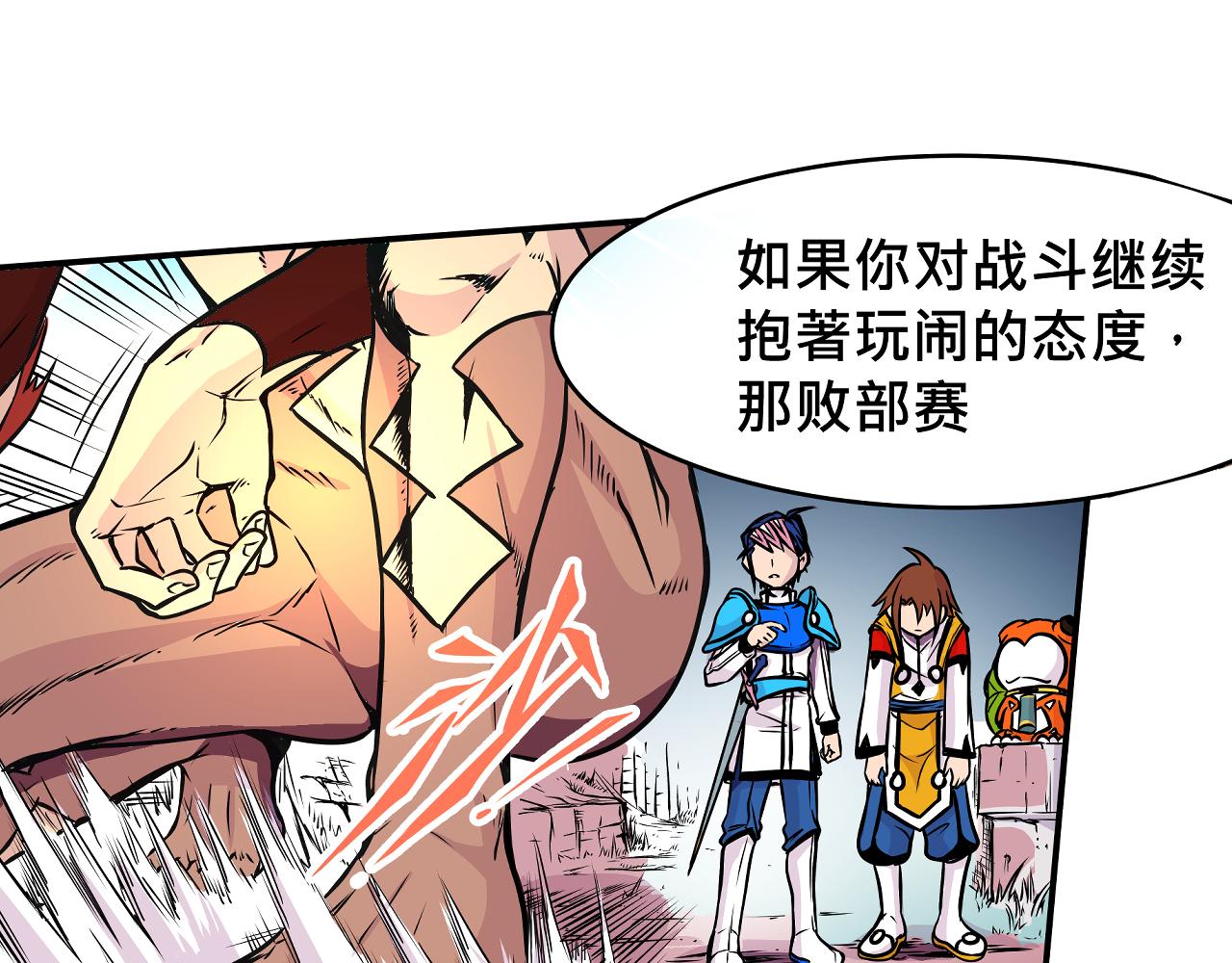 《少年山海经》014 并肩作战中 第32页