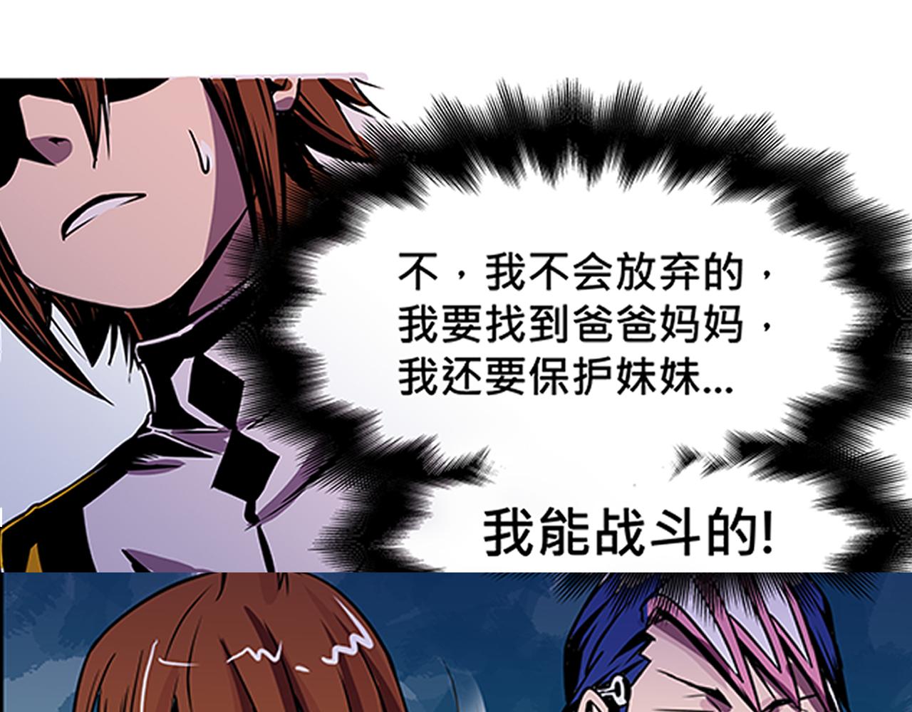 《少年山海经》014 并肩作战中 第39页