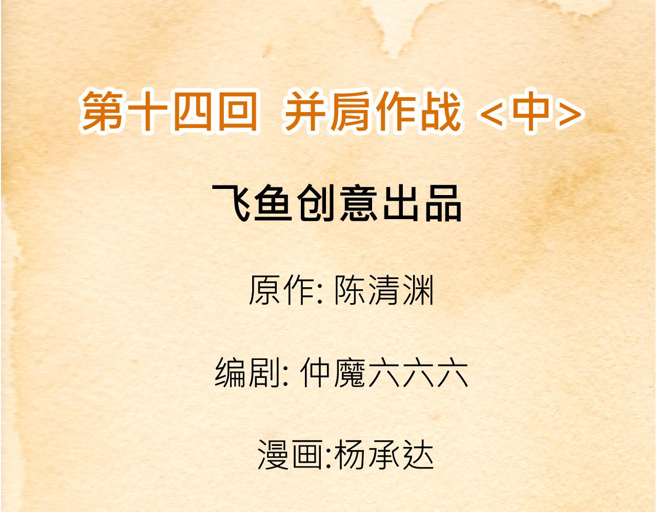 《少年山海经》014 并肩作战中 第3页