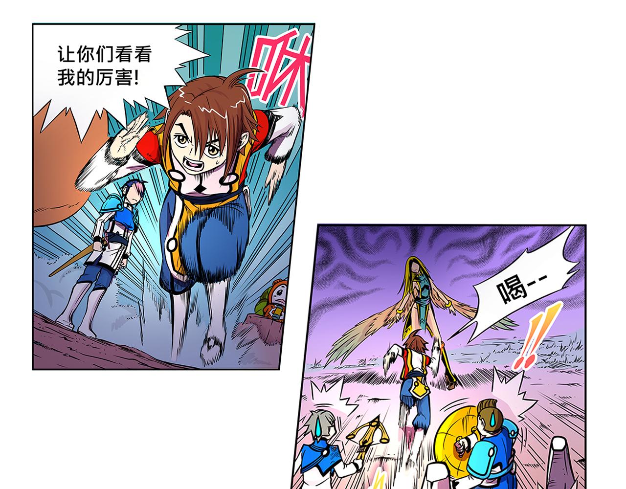 《少年山海经》014 并肩作战中 第41页