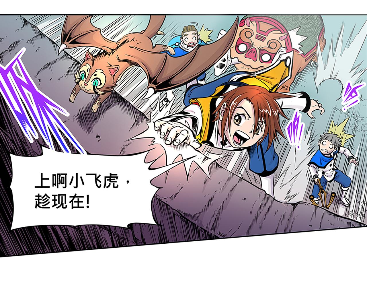《少年山海经》014 并肩作战下 第15页