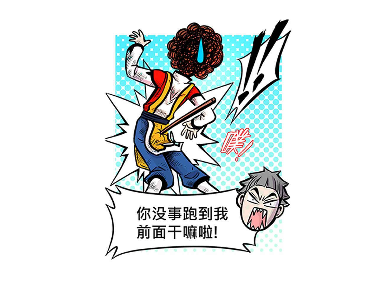 《少年山海经》014 并肩作战下 第20页