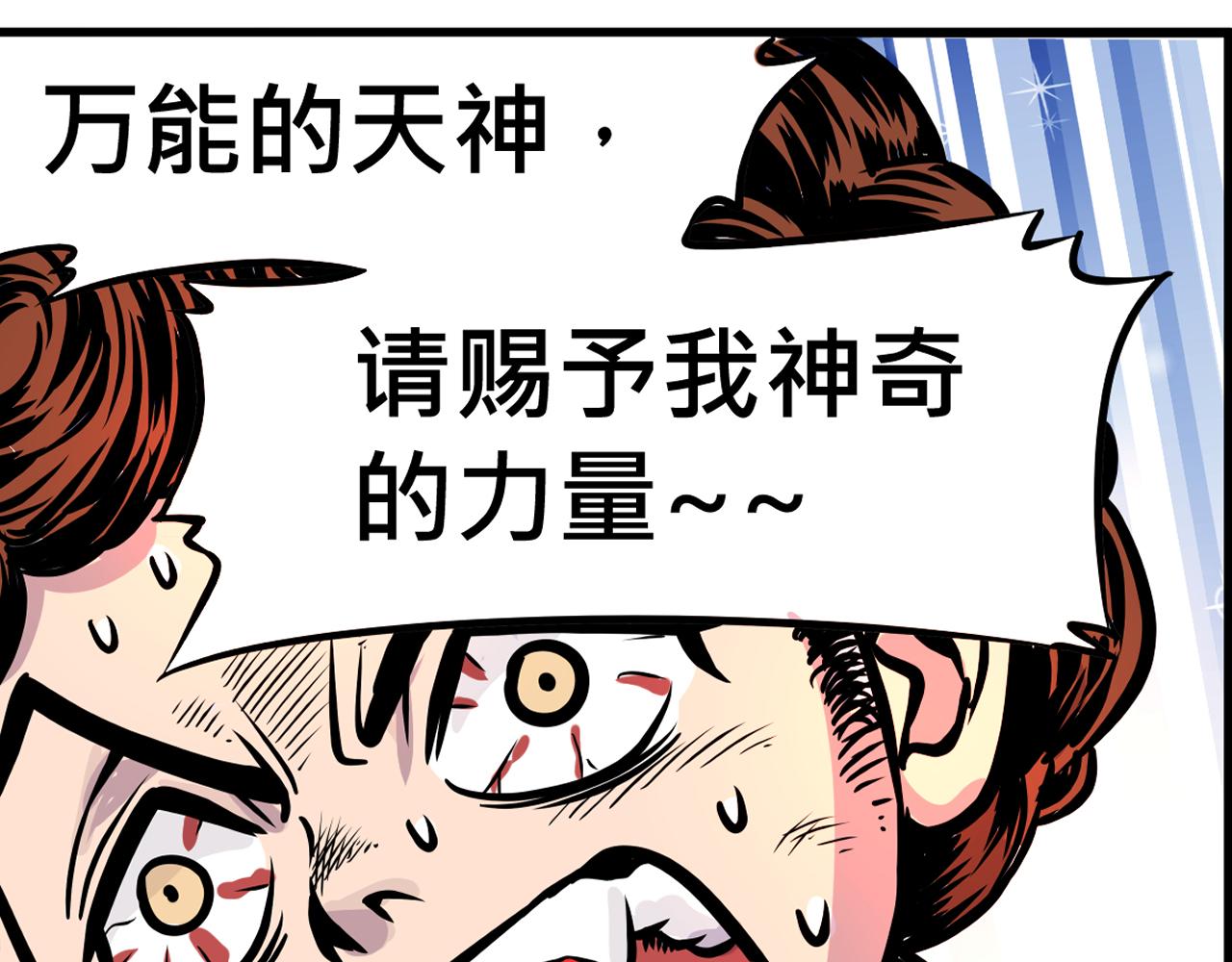 《少年山海经》014 并肩作战下 第22页
