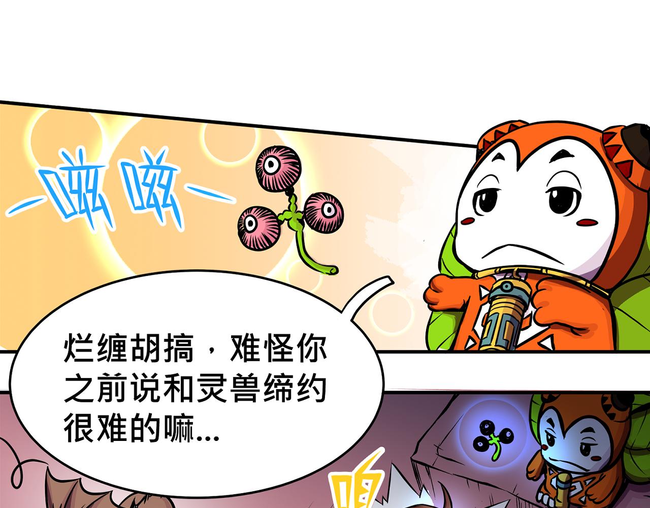 《少年山海经》014 并肩作战下 第28页