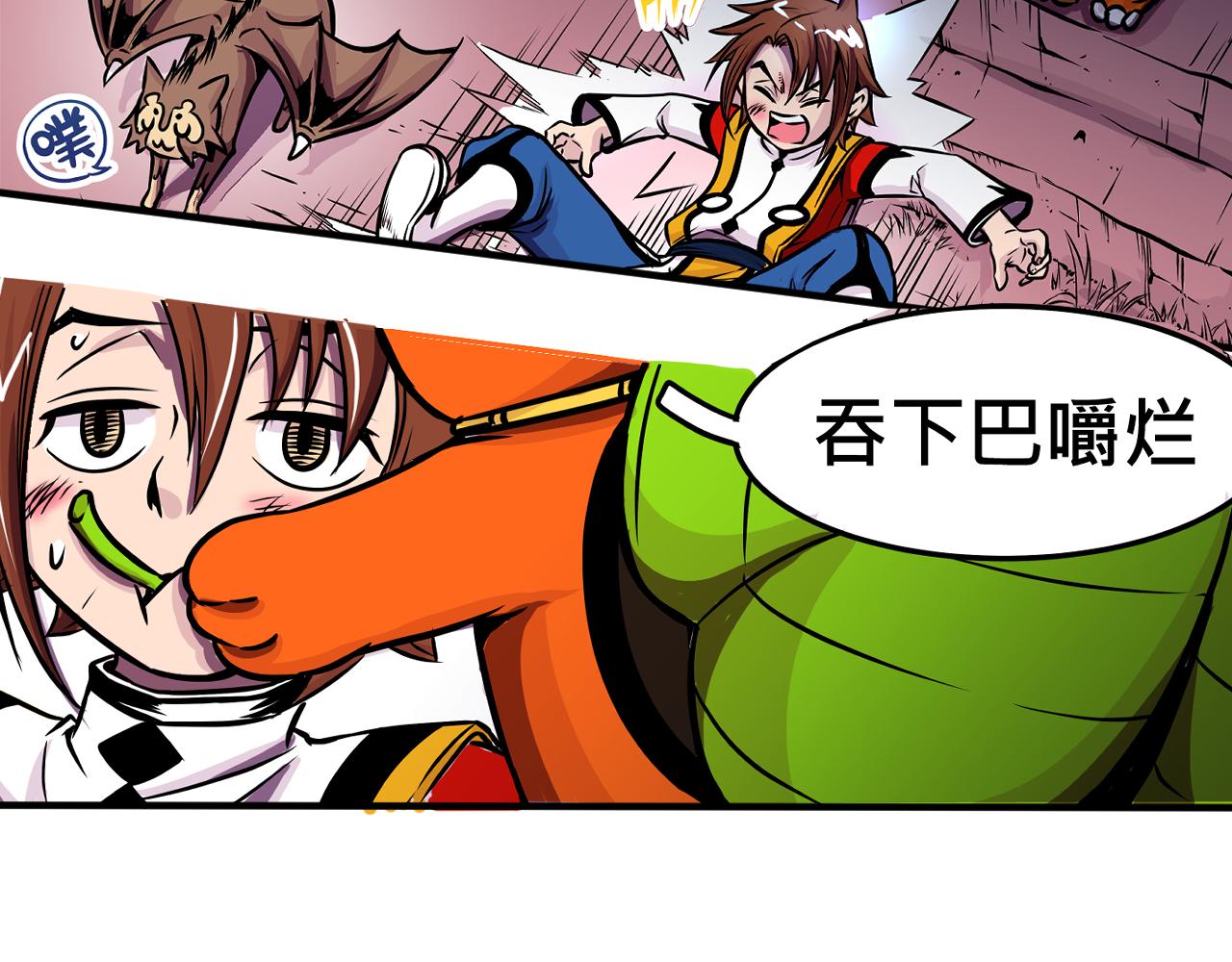 《少年山海经》014 并肩作战下 第29页