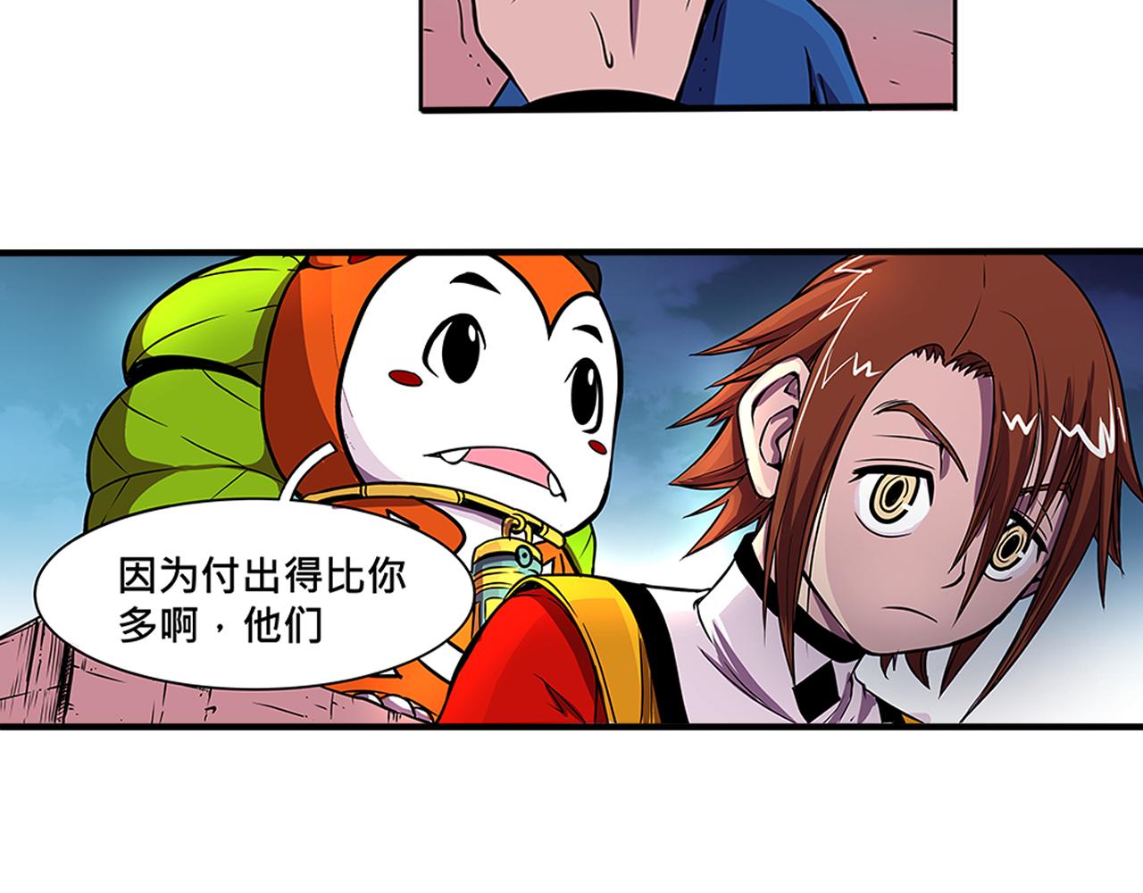 《少年山海经》014 并肩作战下 第37页