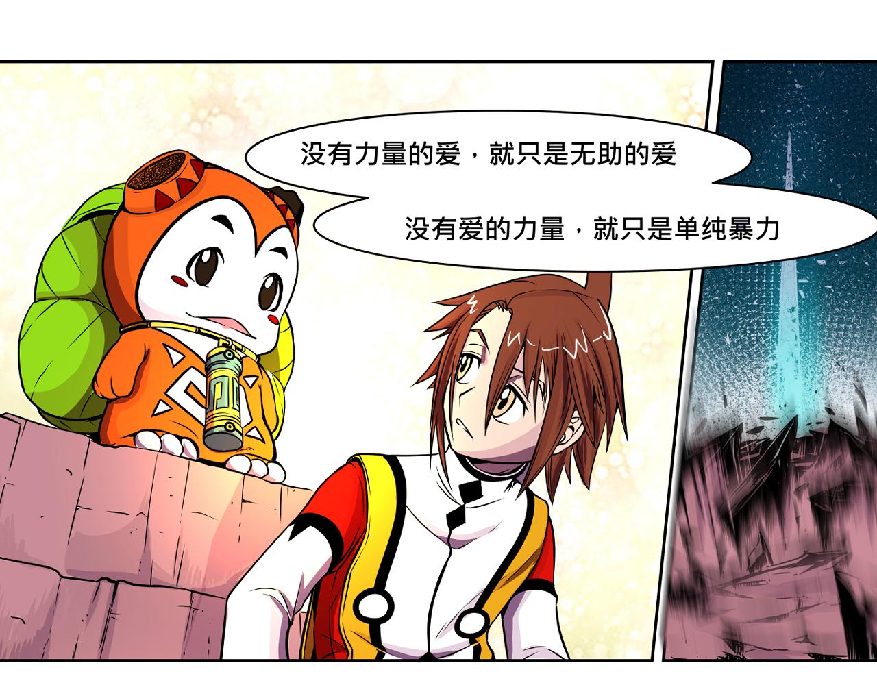 《少年山海经》014 并肩作战下 第39页