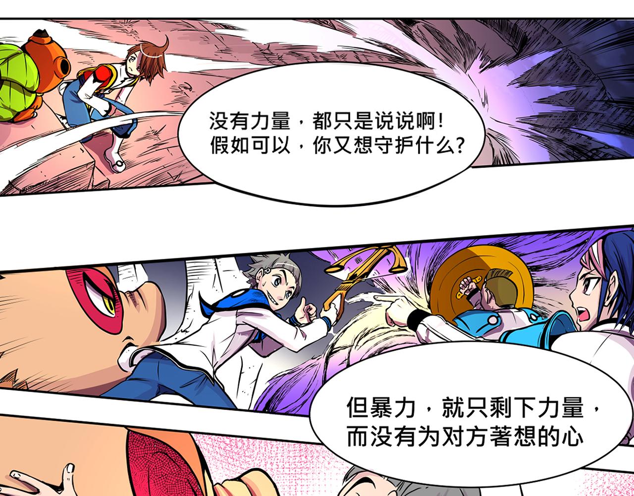 《少年山海经》014 并肩作战下 第41页