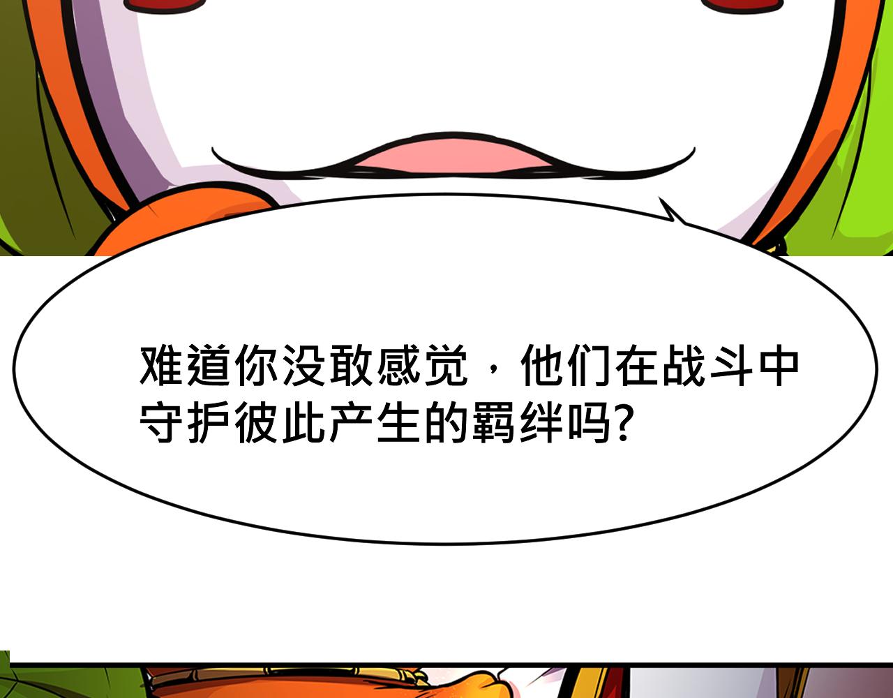 《少年山海经》014 并肩作战下 第46页