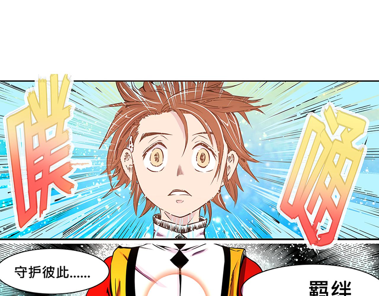 《少年山海经》014 并肩作战下 第48页