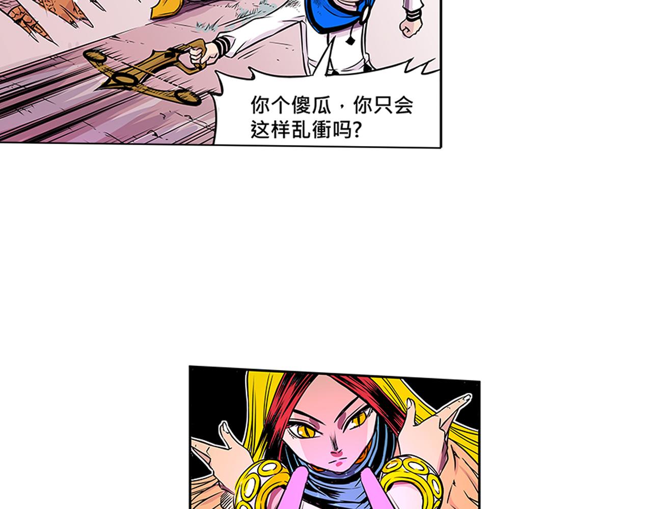 《少年山海经》014 并肩作战下 第9页