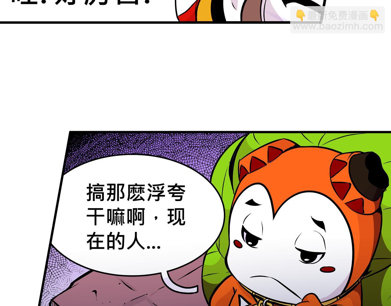《少年山海经》015 出奇不意中 第12页