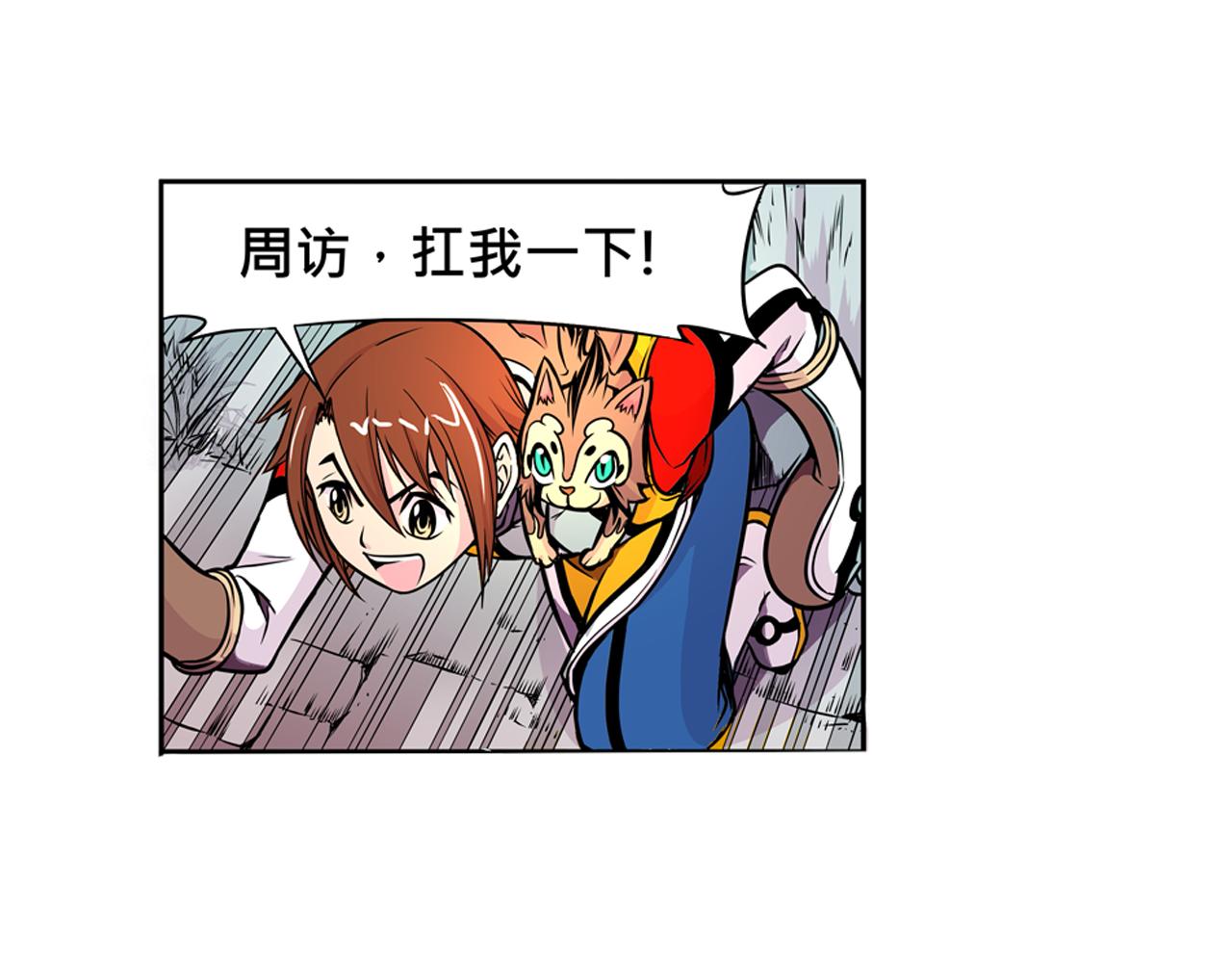 《少年山海经》015 出奇不意中 第30页