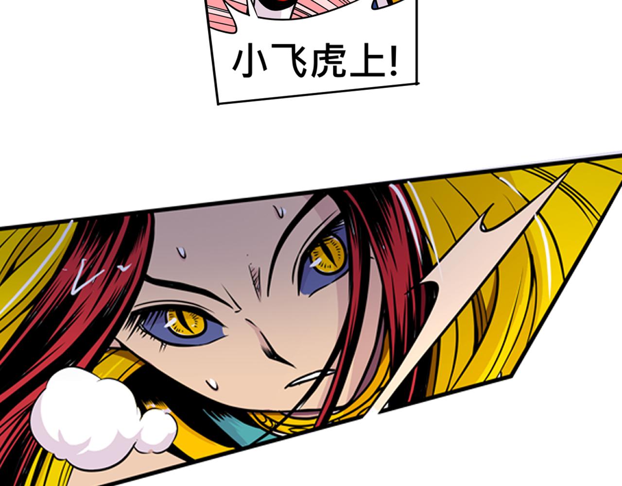 《少年山海经》015 出奇不意中 第38页