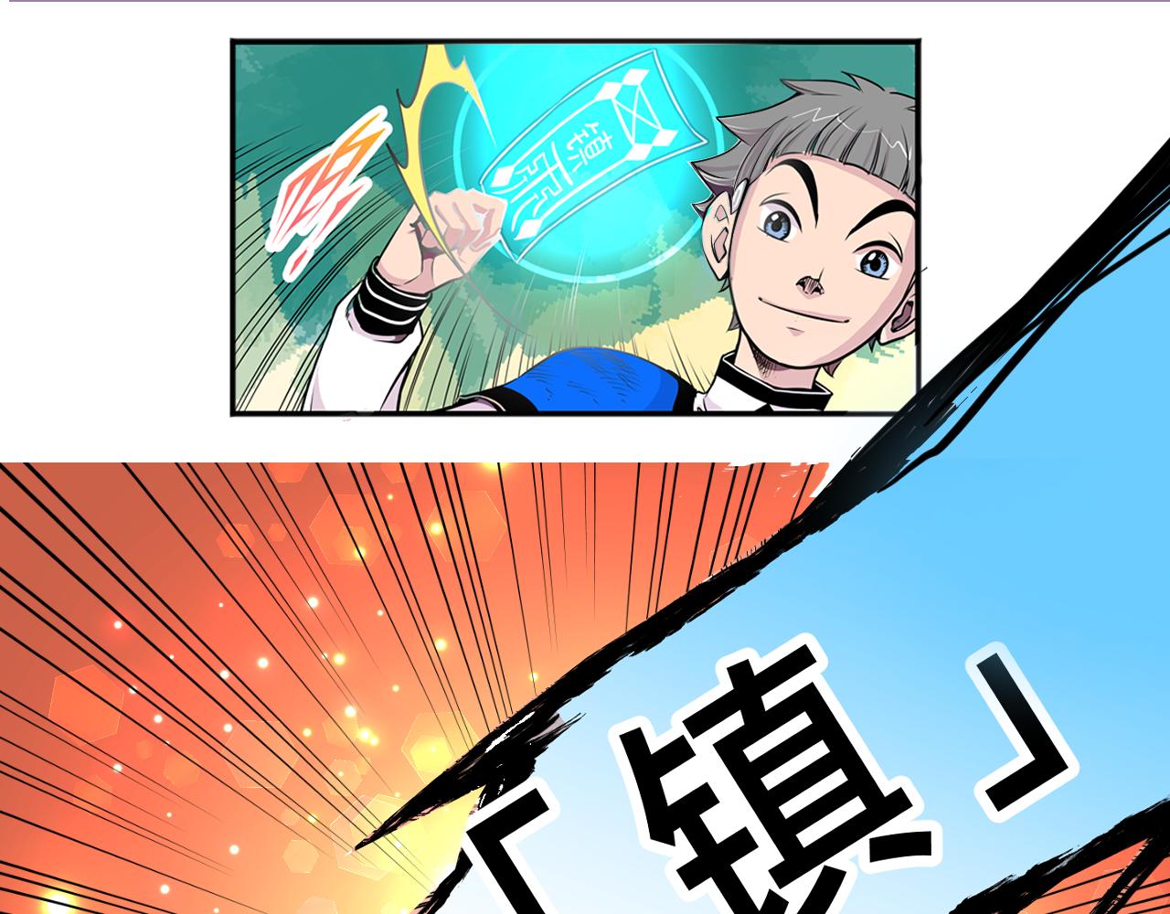 《少年山海经》015 出奇不意下 第17页