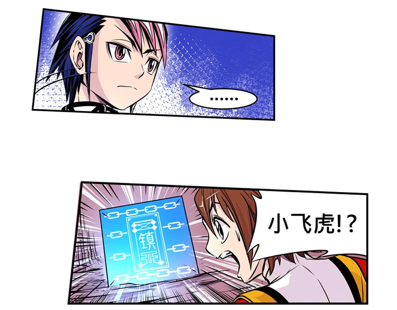 《少年山海经》015 出奇不意下 第24页
