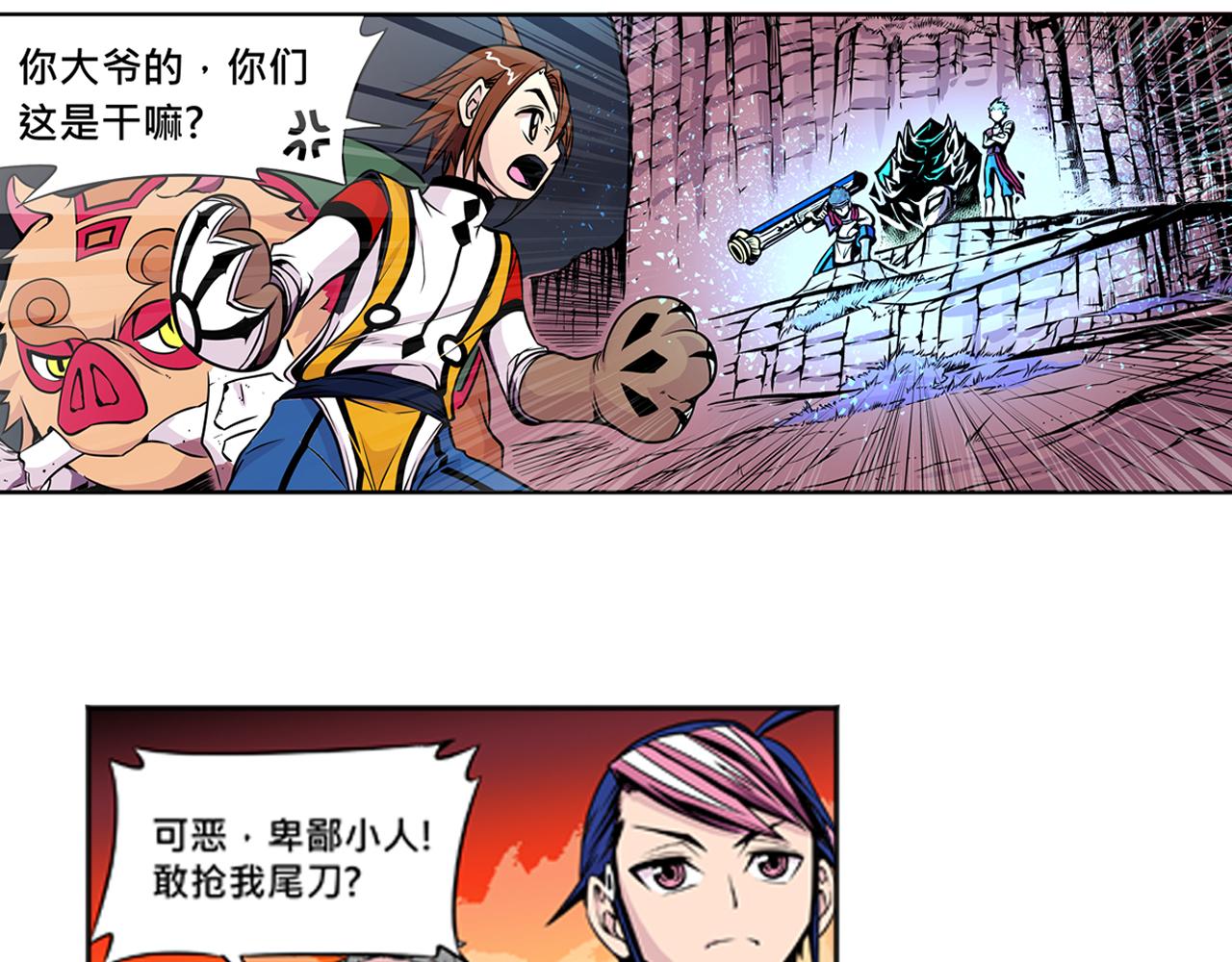 《少年山海经》015 出奇不意下 第26页