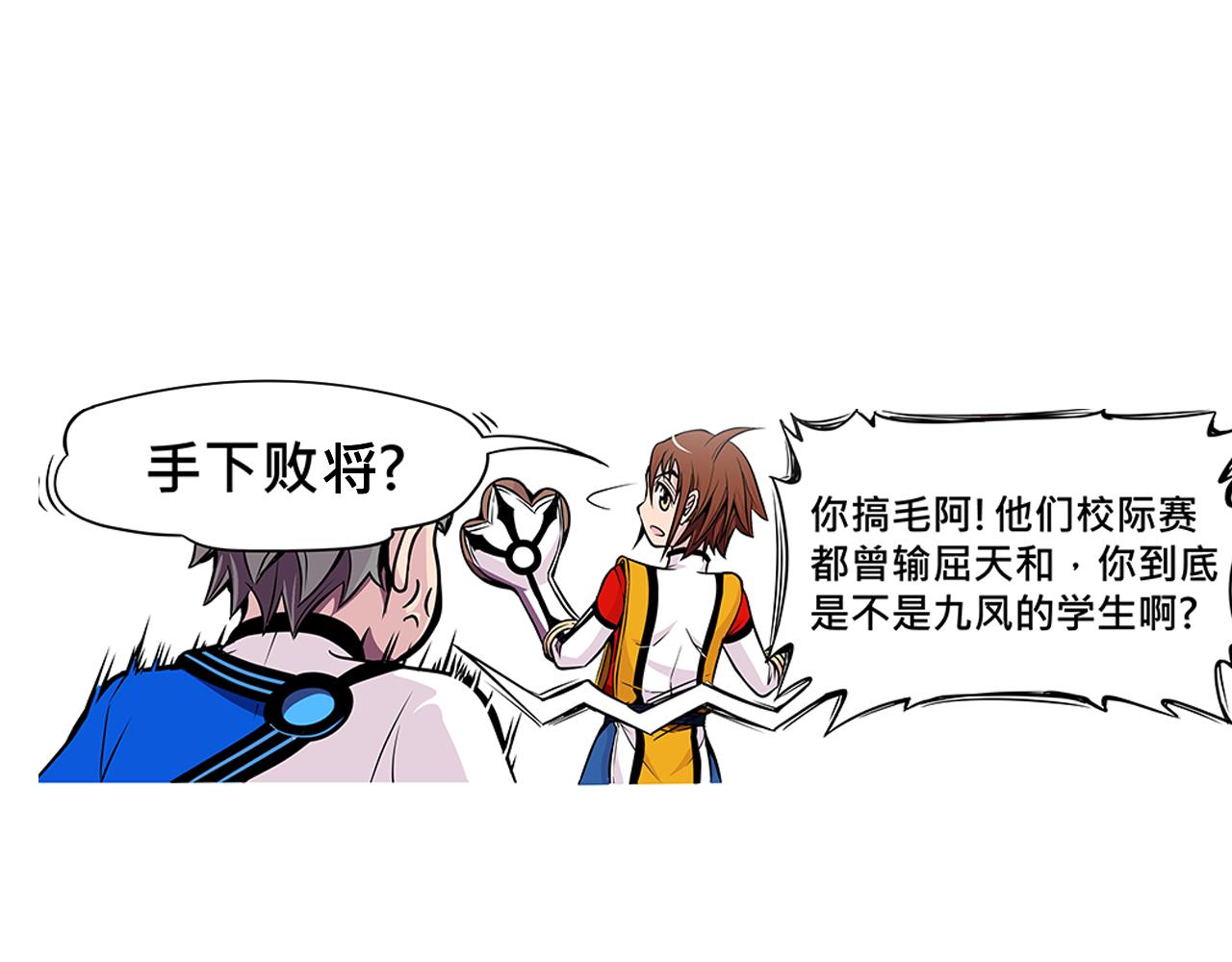《少年山海经》016 记忆与传承者上 第15页