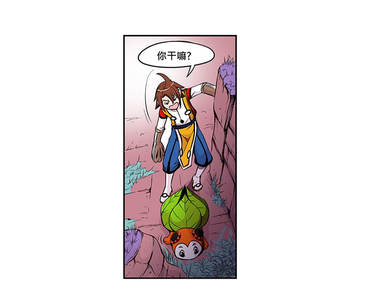 《少年山海经》016 记忆与传承者上 第27页