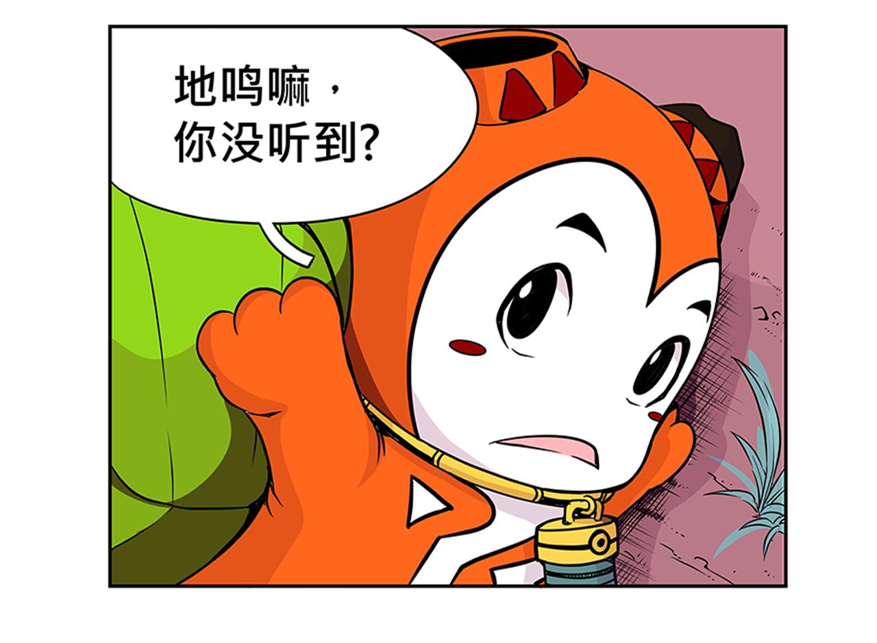 《少年山海经》016 记忆与传承者上 第28页