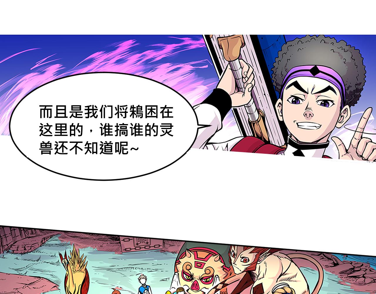 《少年山海经》016 记忆与传承者上 第5页