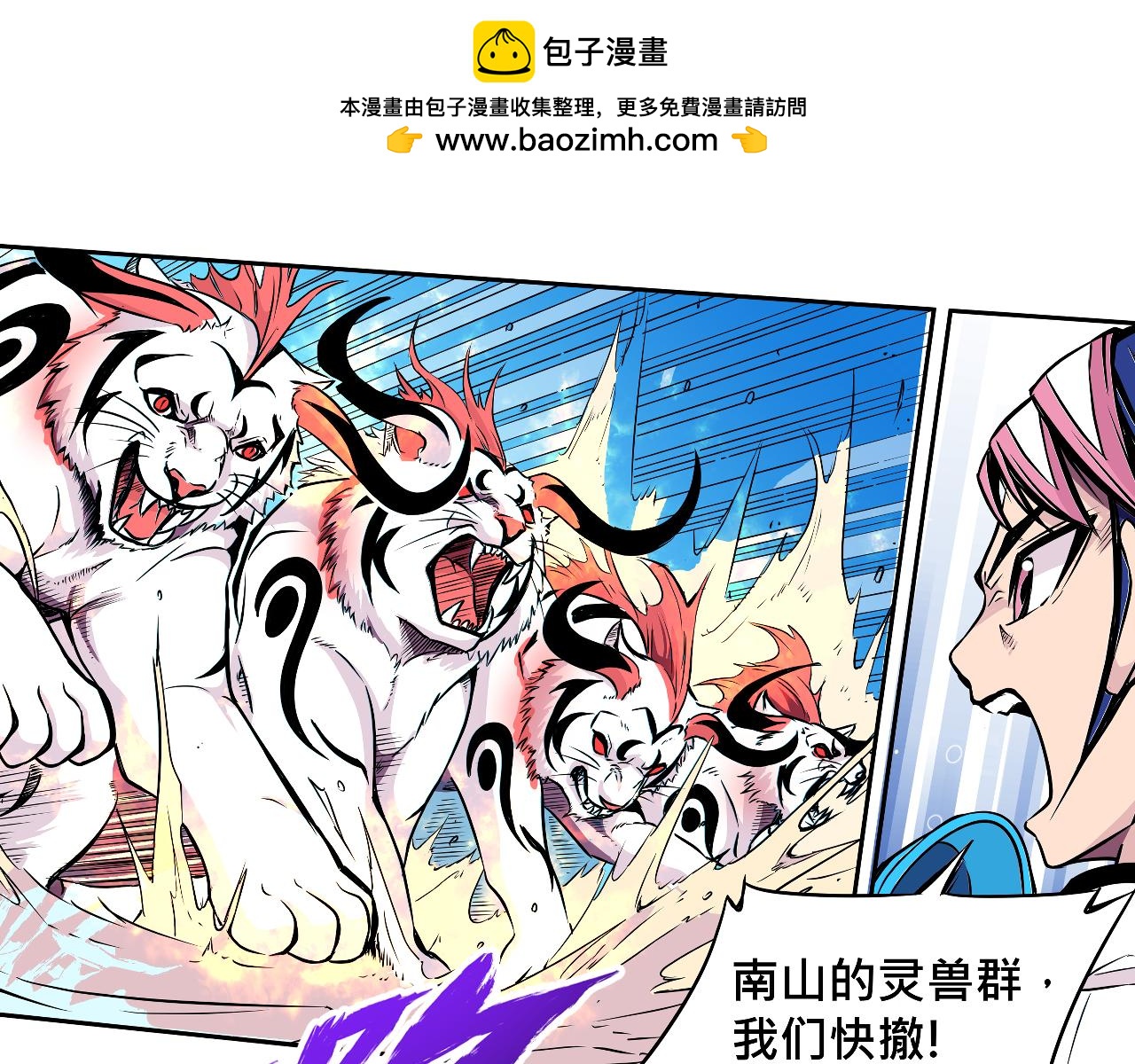 《少年山海经》016 记忆与传承者中 第14页
