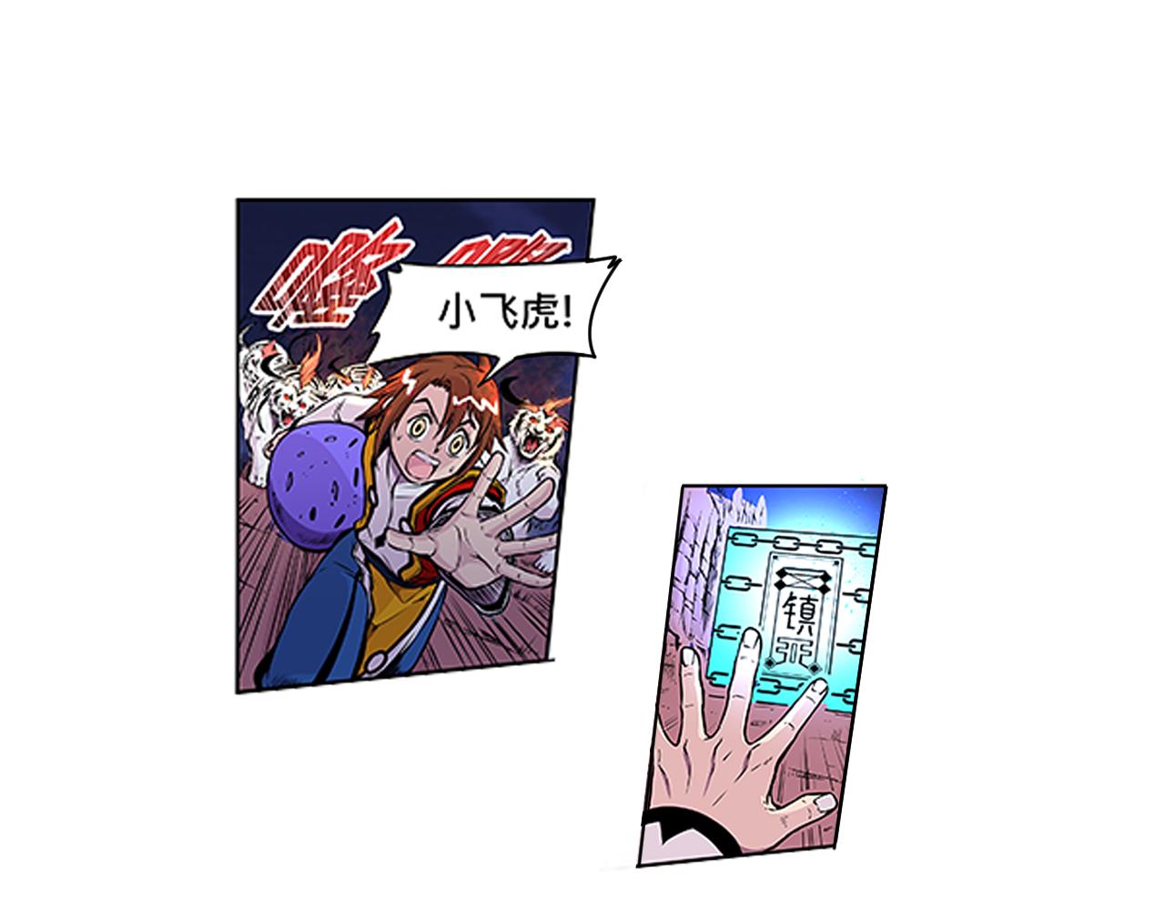 《少年山海经》016 记忆与传承者中 第16页