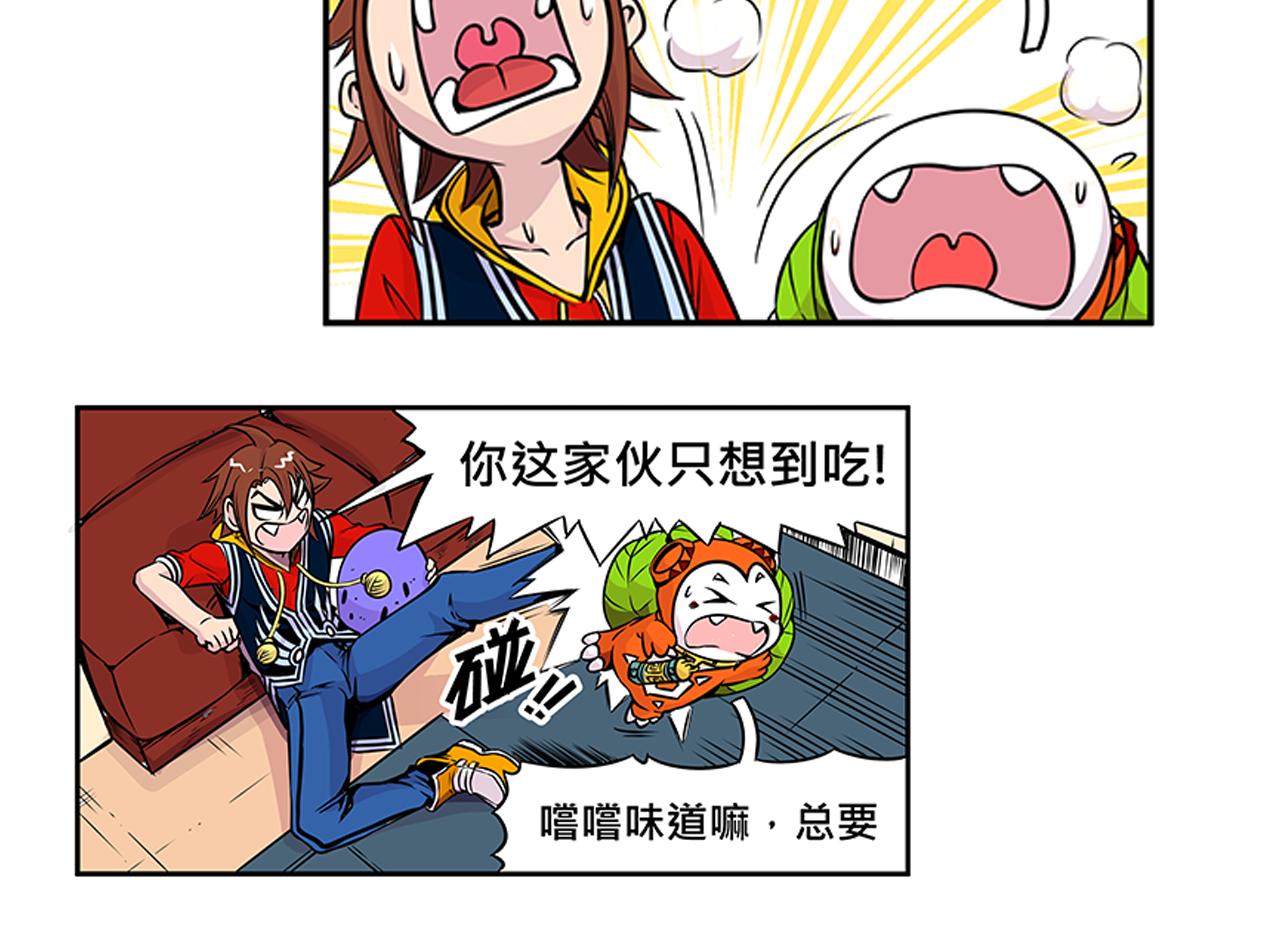 《少年山海经》016 记忆与传承者中 第26页