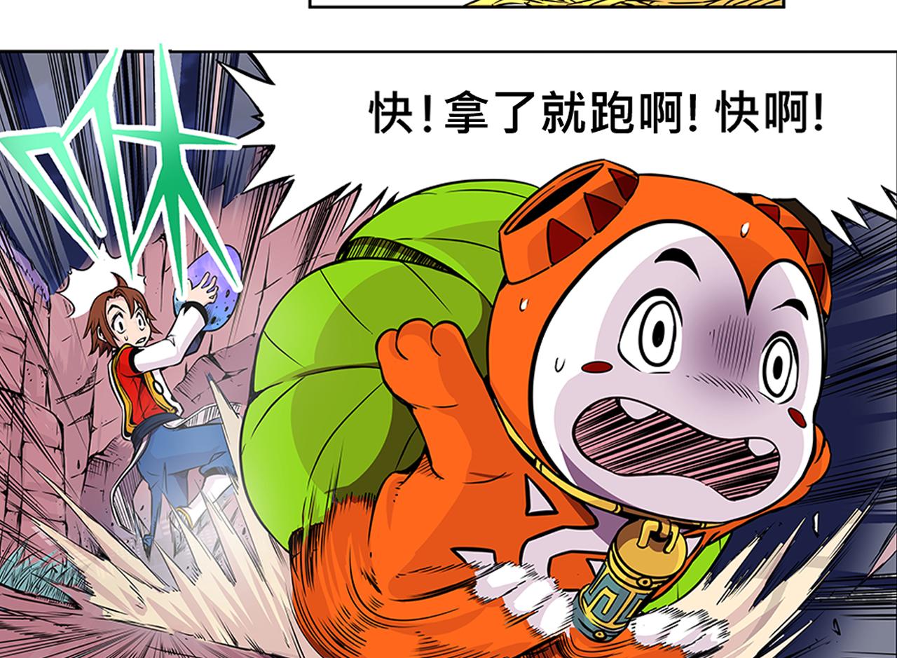 《少年山海经》016 记忆与传承者中 第8页