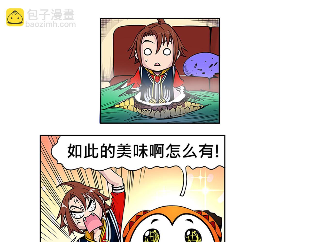 《少年山海经》016 记忆与传承者下 第15页