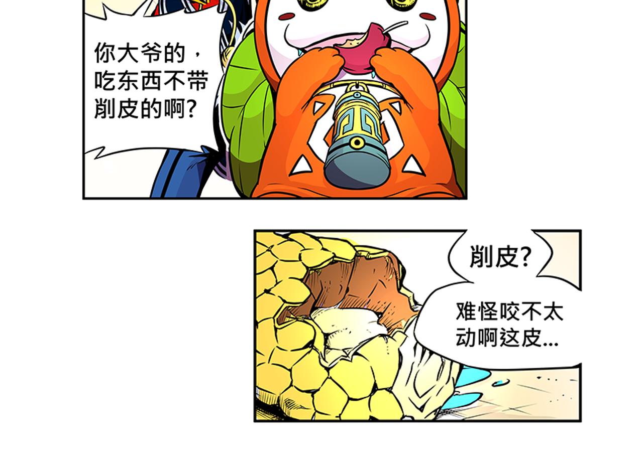 《少年山海经》016 记忆与传承者下 第16页