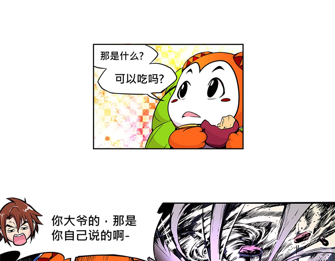 《少年山海经》016 记忆与传承者下 第21页