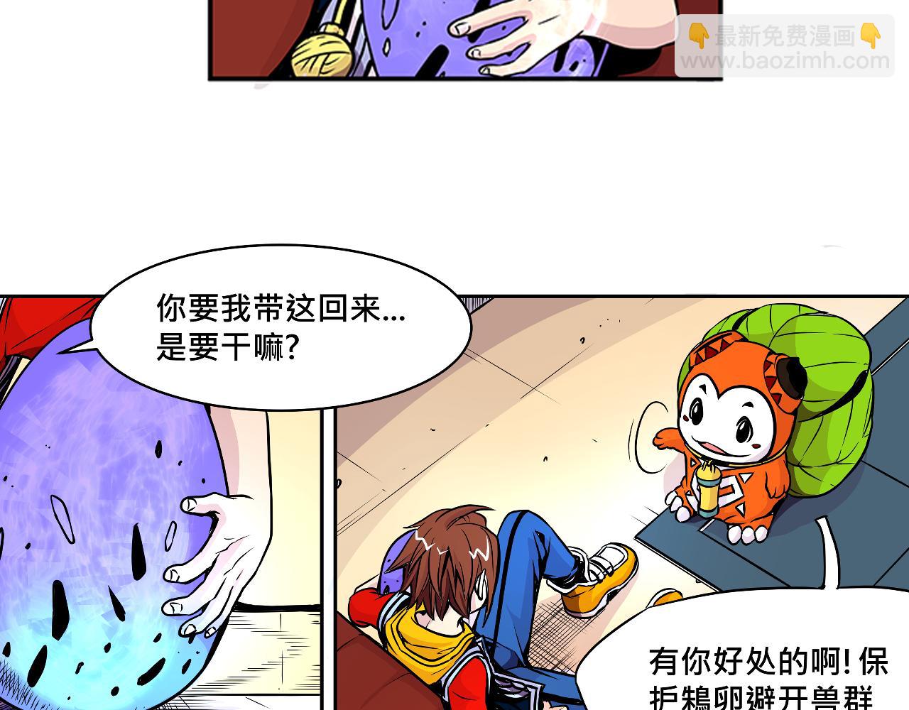 《少年山海经》016 记忆与传承者下 第6页