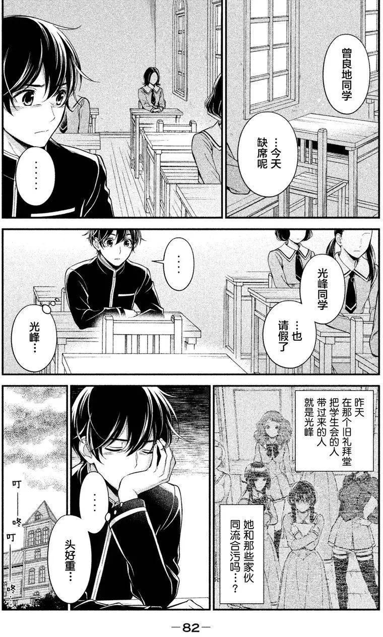 《校舍的天空下有恶魔在嗤笑》第02回 第10页