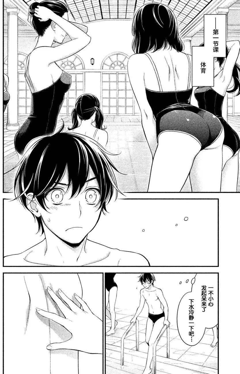 《校舍的天空下有恶魔在嗤笑》第02回 第11页