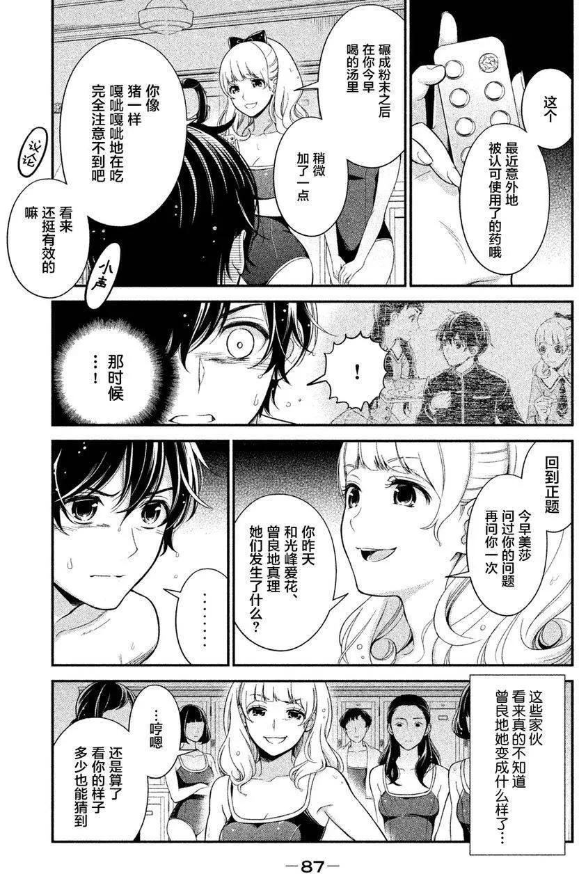 《校舍的天空下有恶魔在嗤笑》第02回 第15页