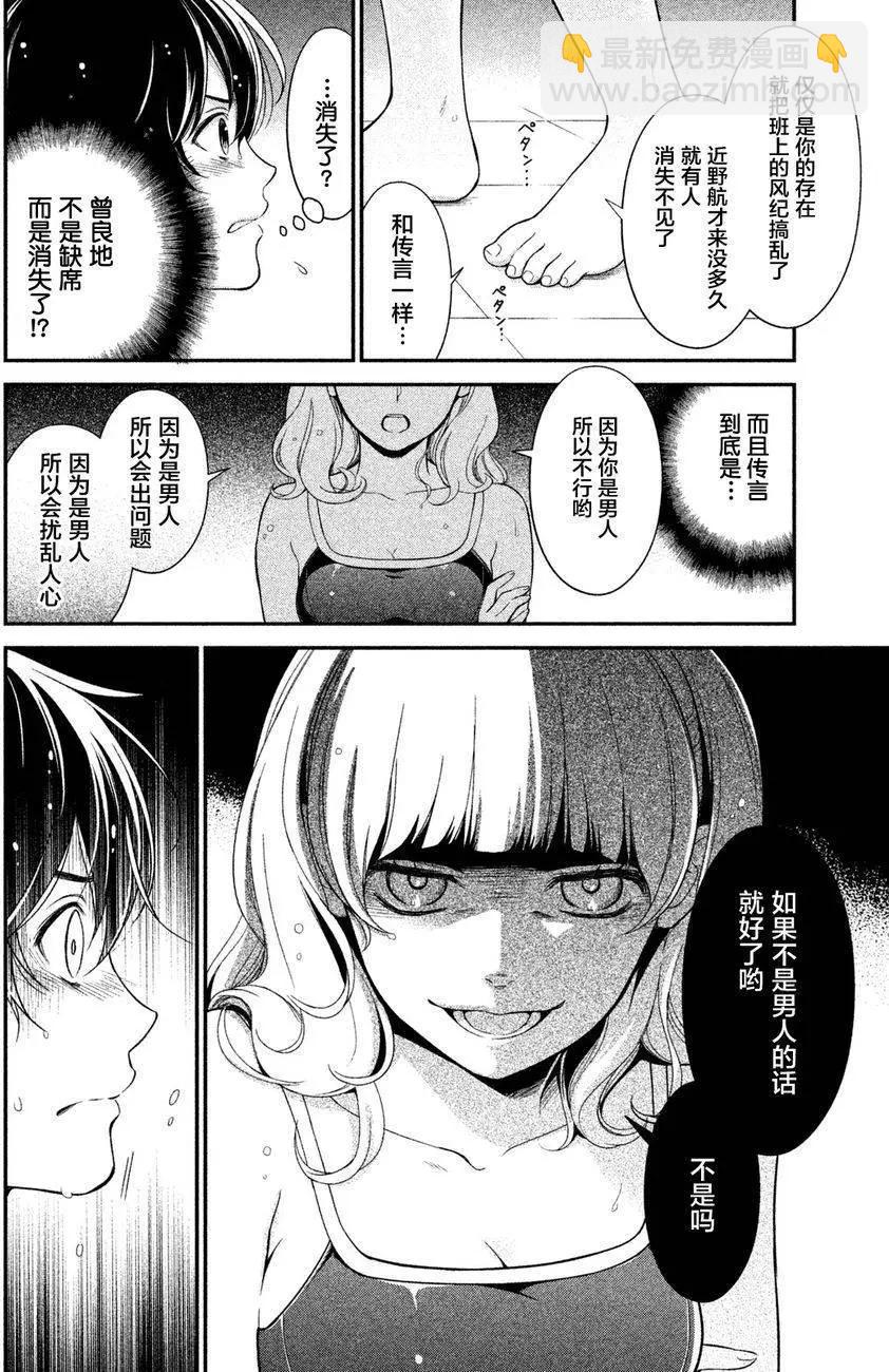 《校舍的天空下有恶魔在嗤笑》第02回 第16页