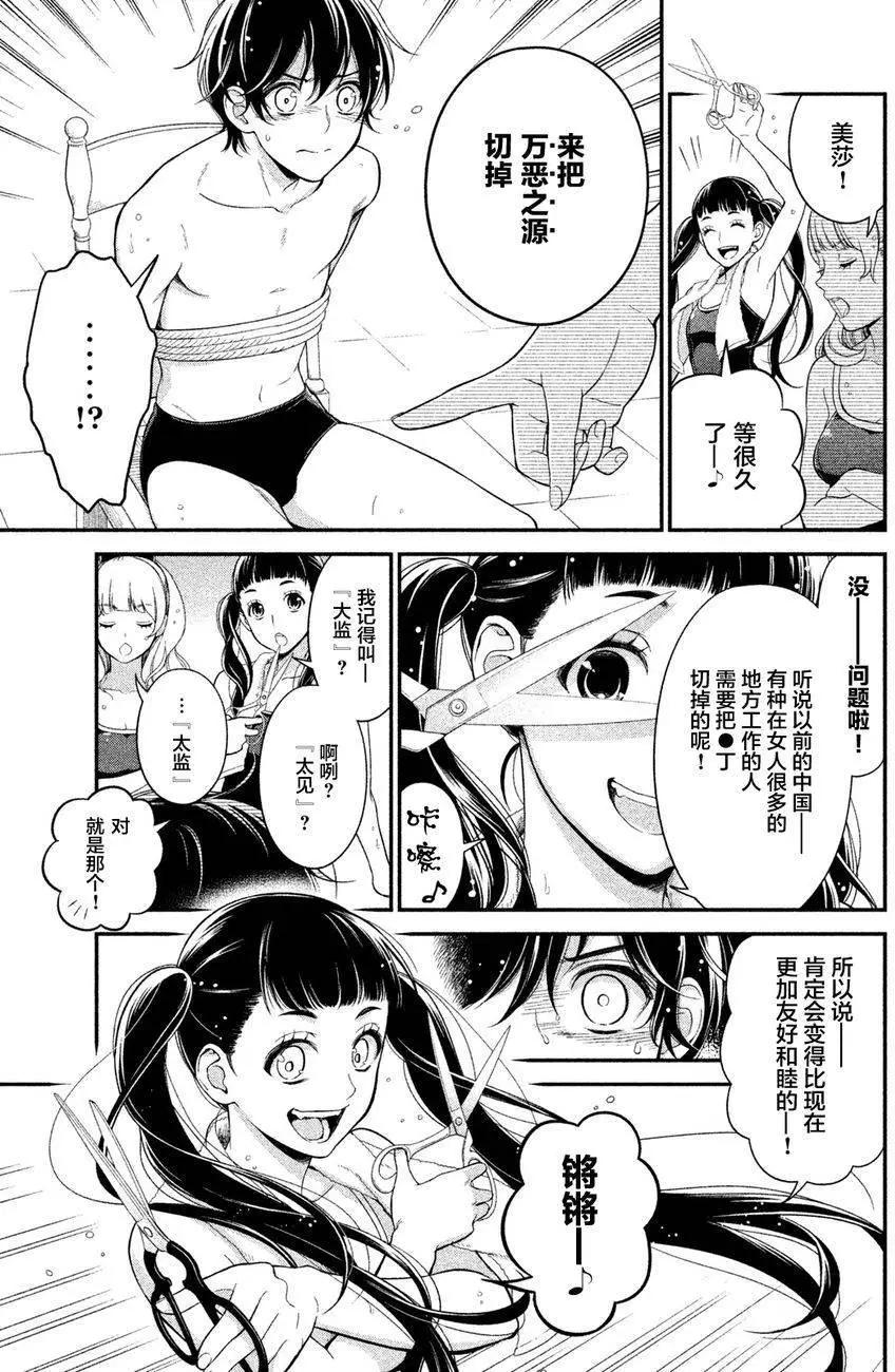 《校舍的天空下有恶魔在嗤笑》第02回 第17页